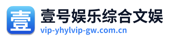 壹号娱乐综合文娱